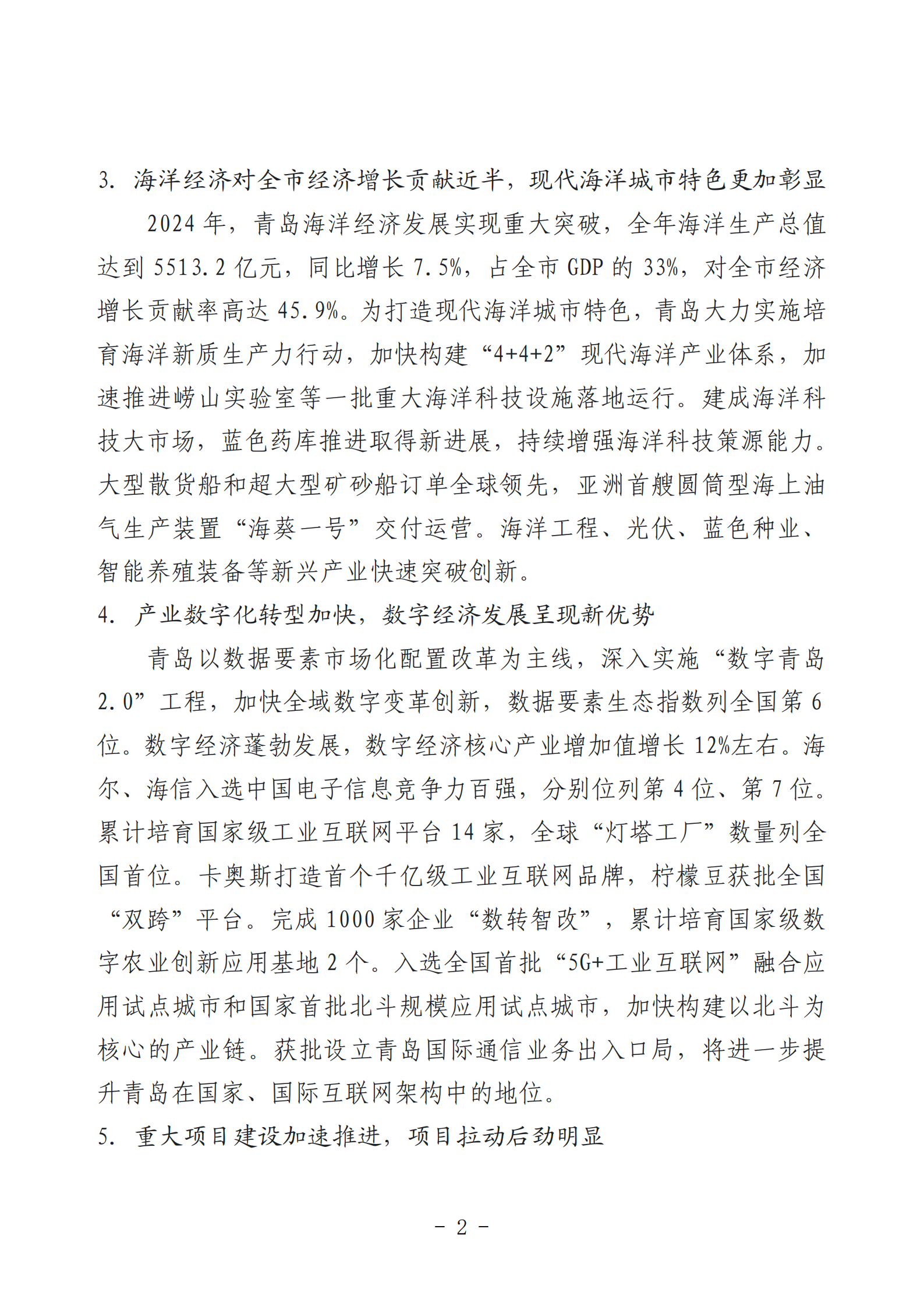 2024年度青島經(jīng)濟(jì)成就宣傳發(fā)布活動(dòng)推薦名單_02.png