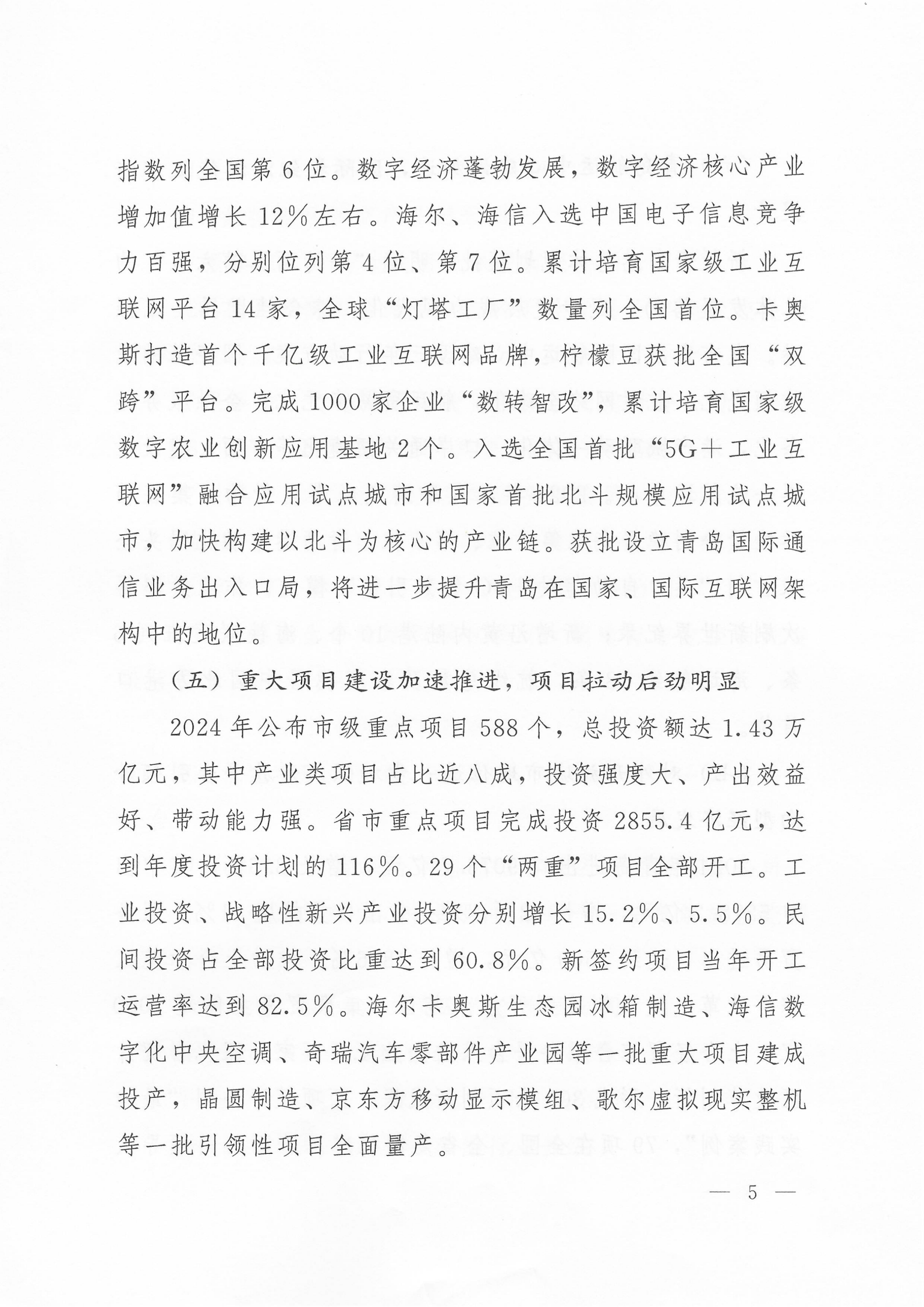 關(guān)于公布2024年度青島經(jīng)濟(jì)成就宣傳發(fā)布活動(dòng)項(xiàng)目名單的通知(1)_05.png