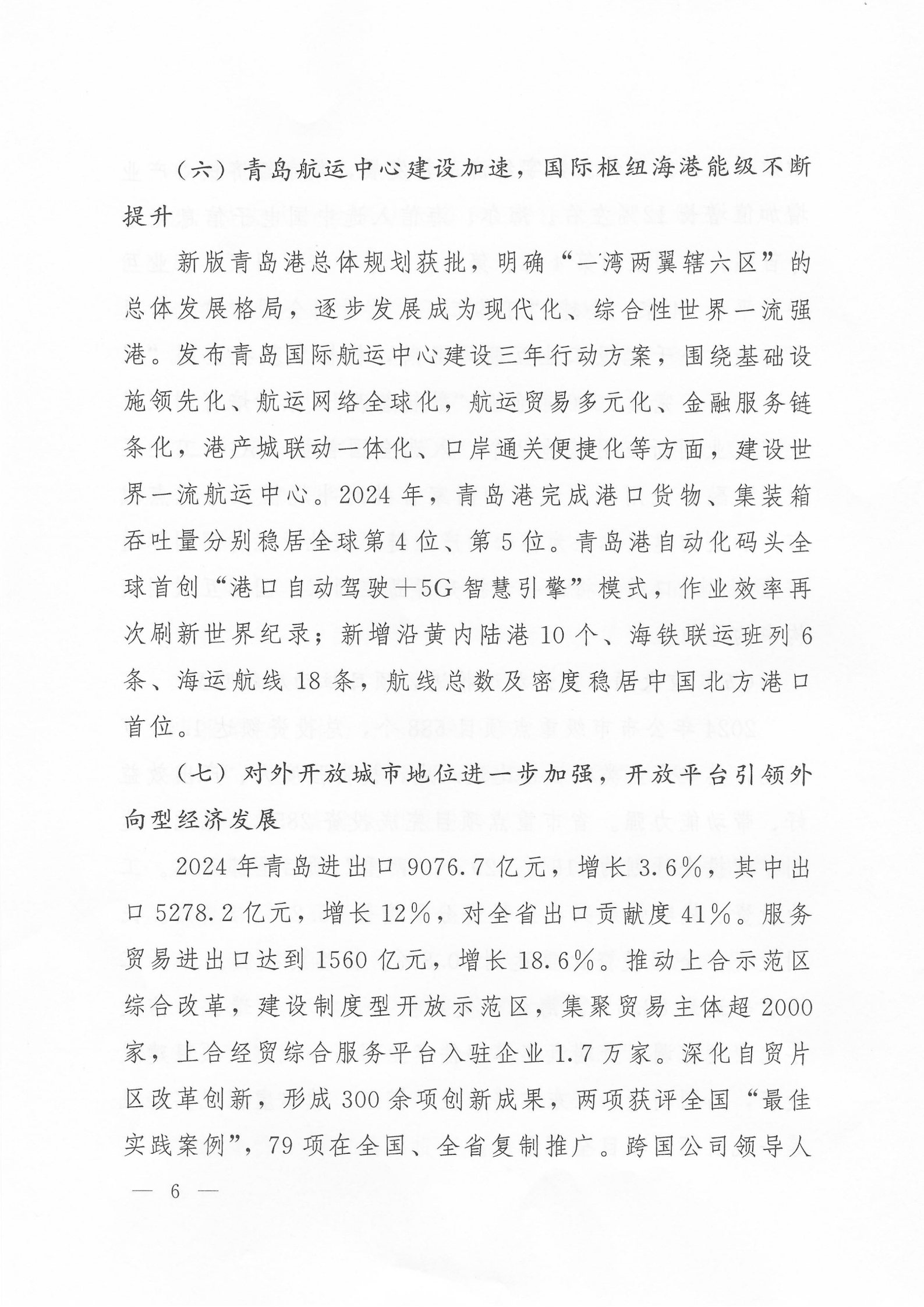 關(guān)于公布2024年度青島經(jīng)濟(jì)成就宣傳發(fā)布活動(dòng)項(xiàng)目名單的通知(1)_06.png