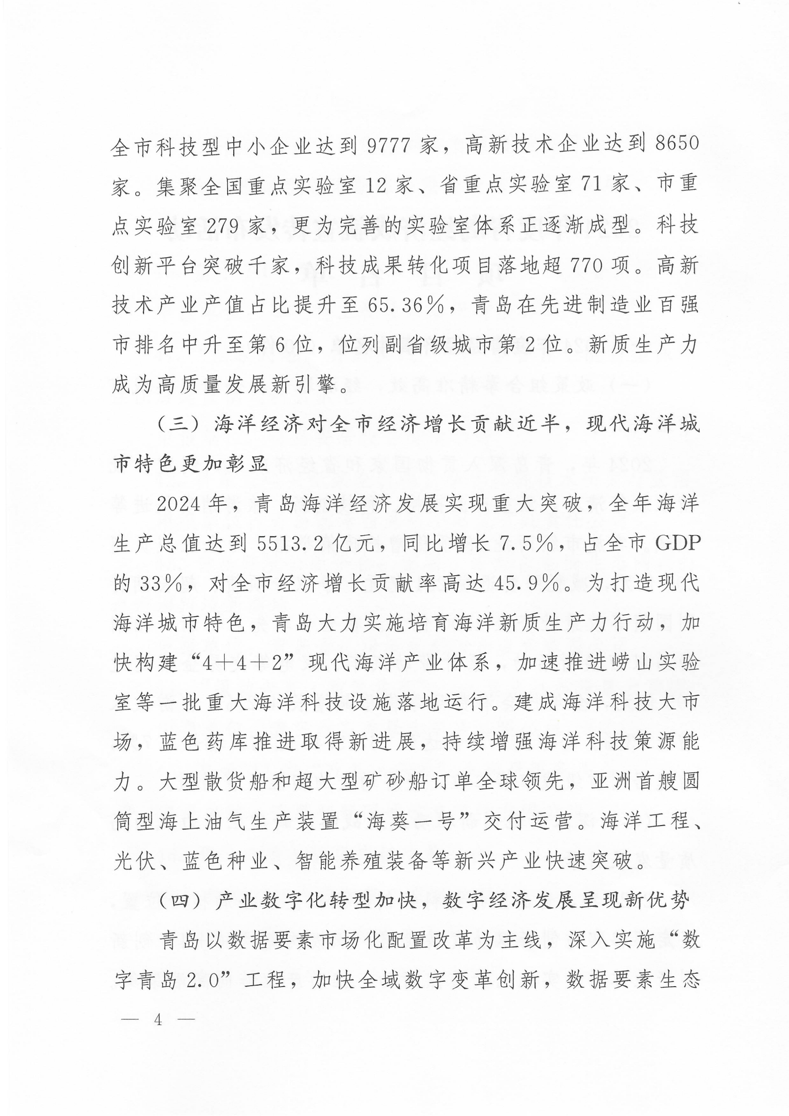 關(guān)于公布2024年度青島經(jīng)濟(jì)成就宣傳發(fā)布活動(dòng)項(xiàng)目名單的通知(1)_04.png