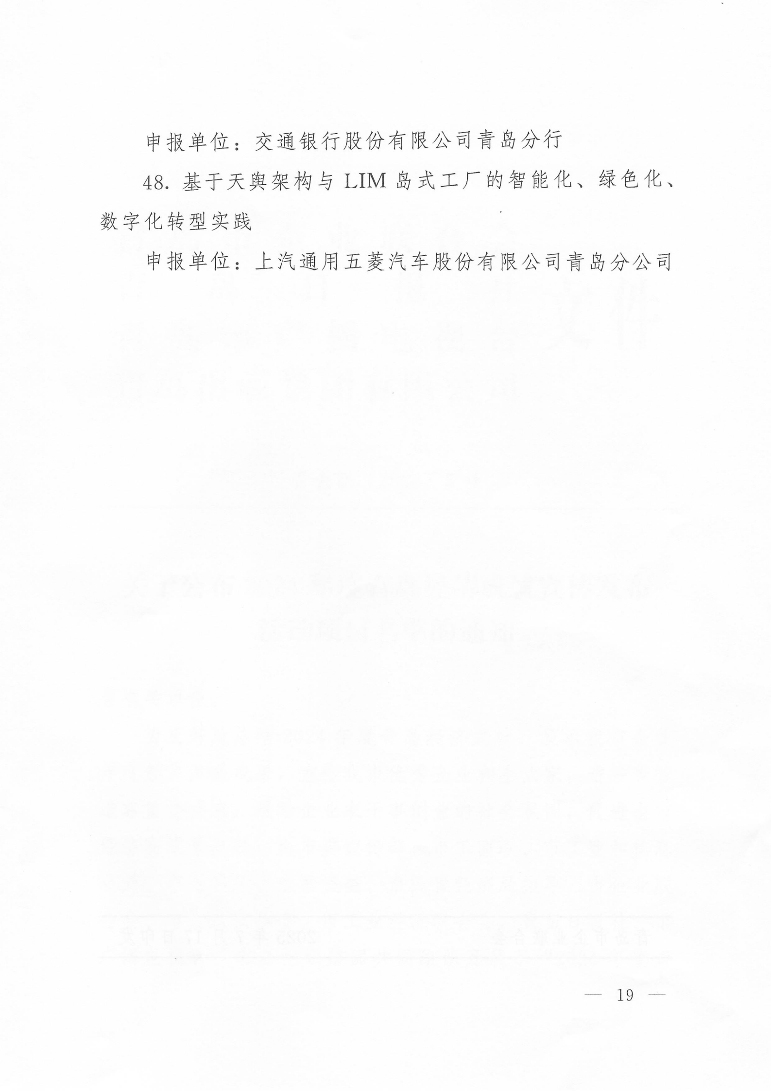 關(guān)于公布2024年度青島經(jīng)濟(jì)成就宣傳發(fā)布活動(dòng)項(xiàng)目名單的通知(1)_19.png