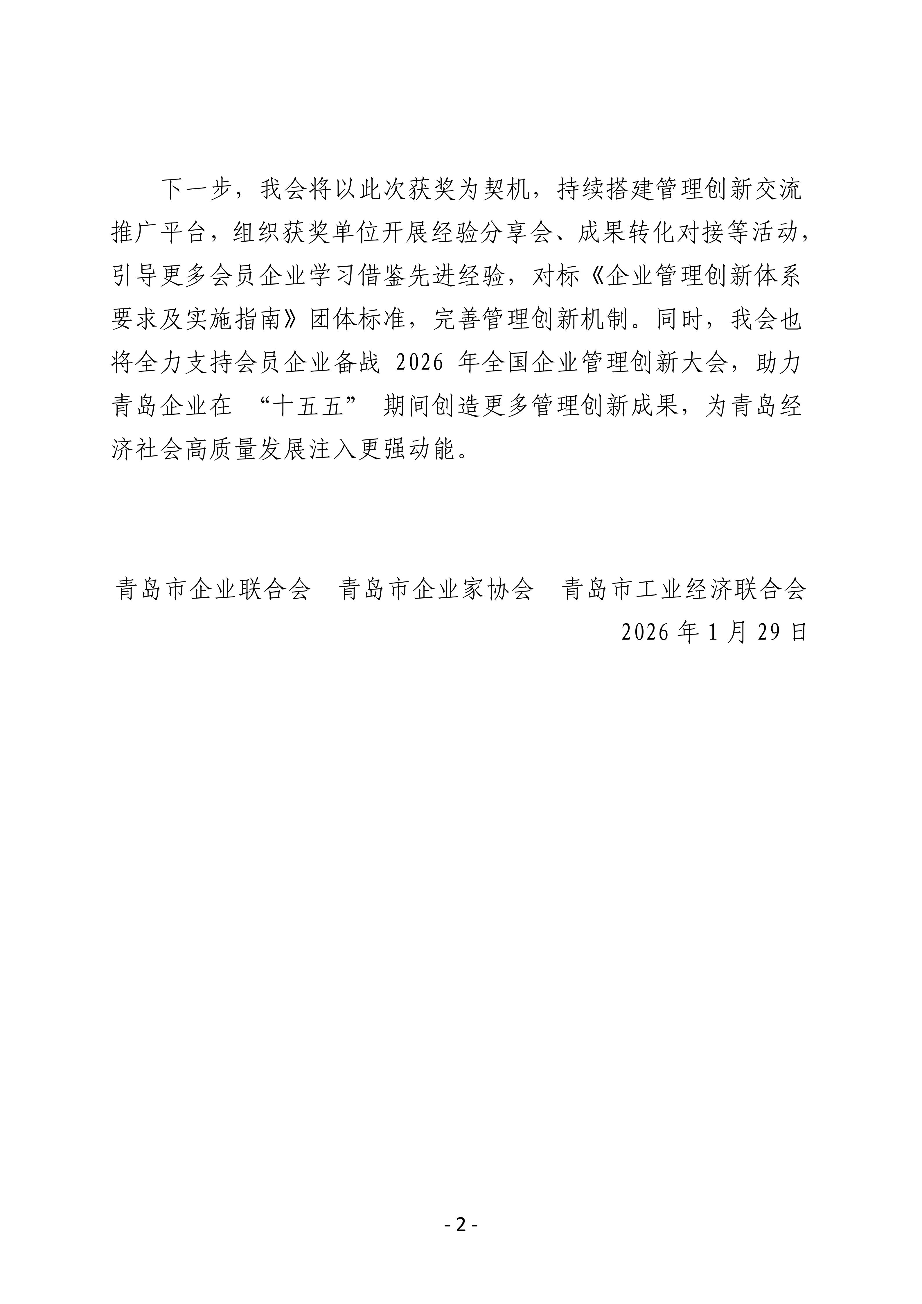 喜報(bào)！我會四家會員單位斬獲第三十二屆全國企業(yè)管理現(xiàn)代化創(chuàng)新成果獎_02.jpg